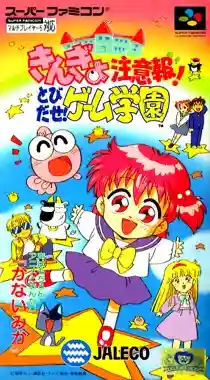 Kingyo Chuuihou! - Tobidase! Game Gakuen (Japan)